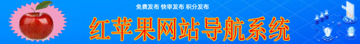 红苹果网址导航系统免费下载